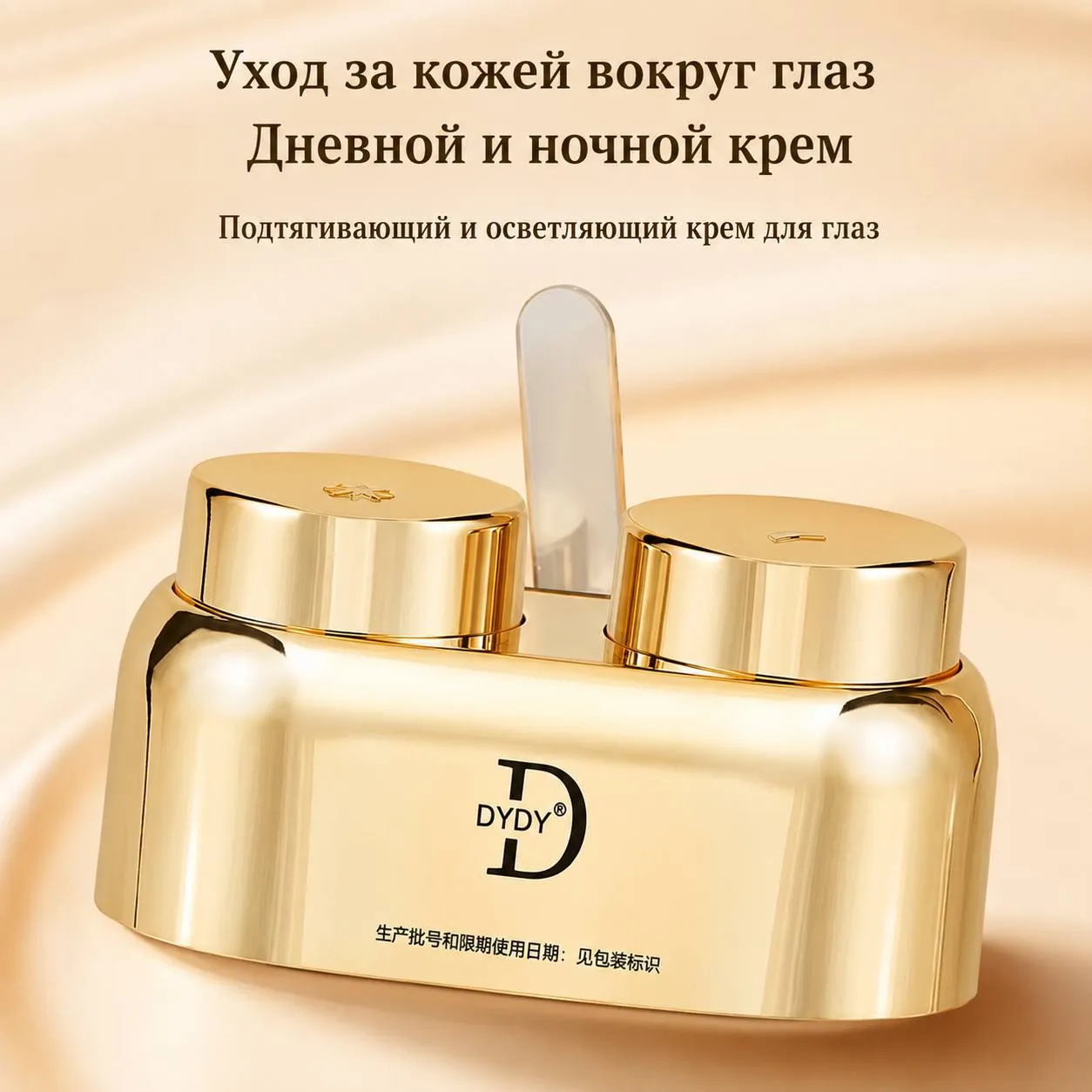 пептидный крем для глаз «День и Ночь»