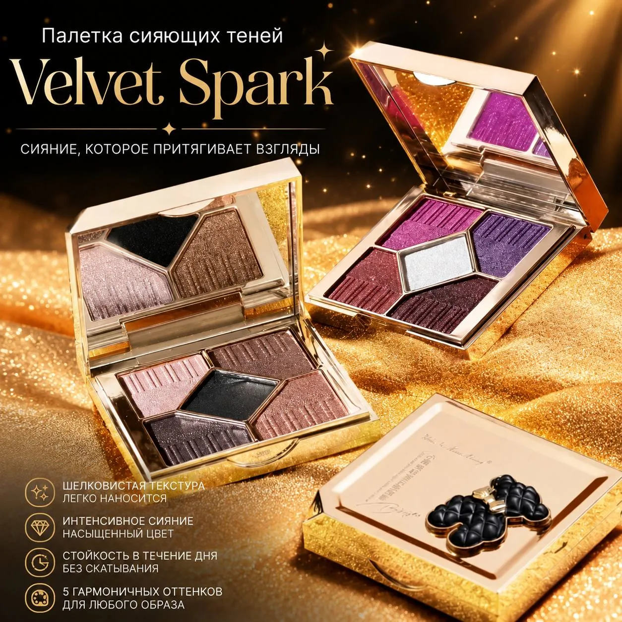 палетка сияющих теней Velvet Spark