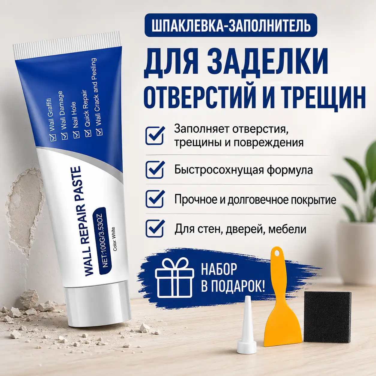 Восстанавливающая паста-шпаклевка для стен