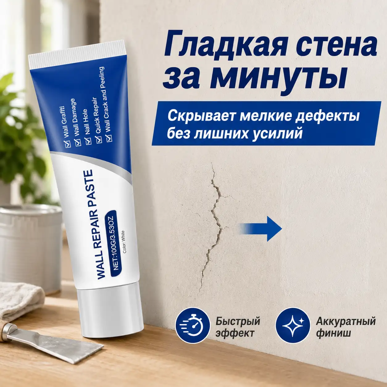 Гладкая стена за минуты