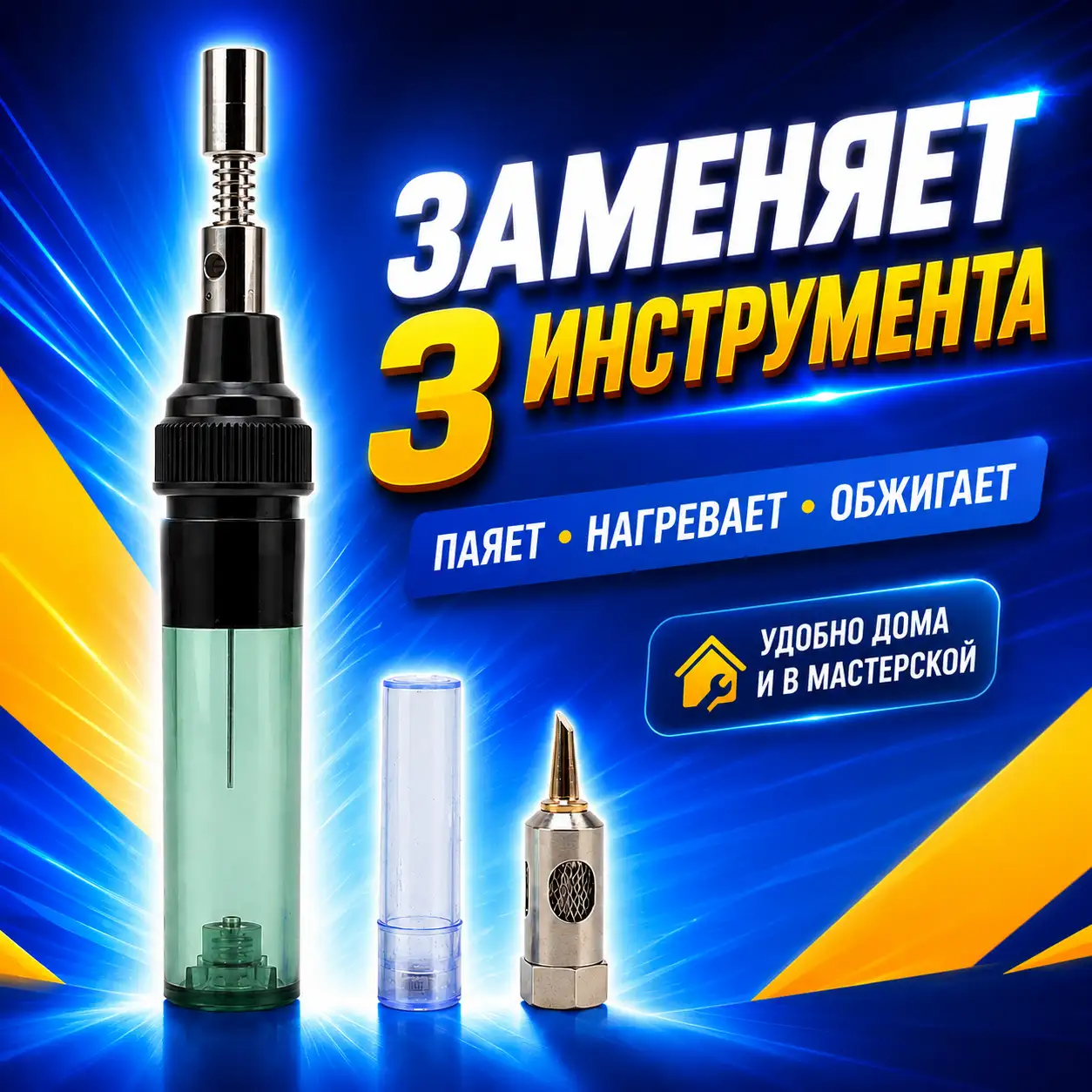 3 инструмента