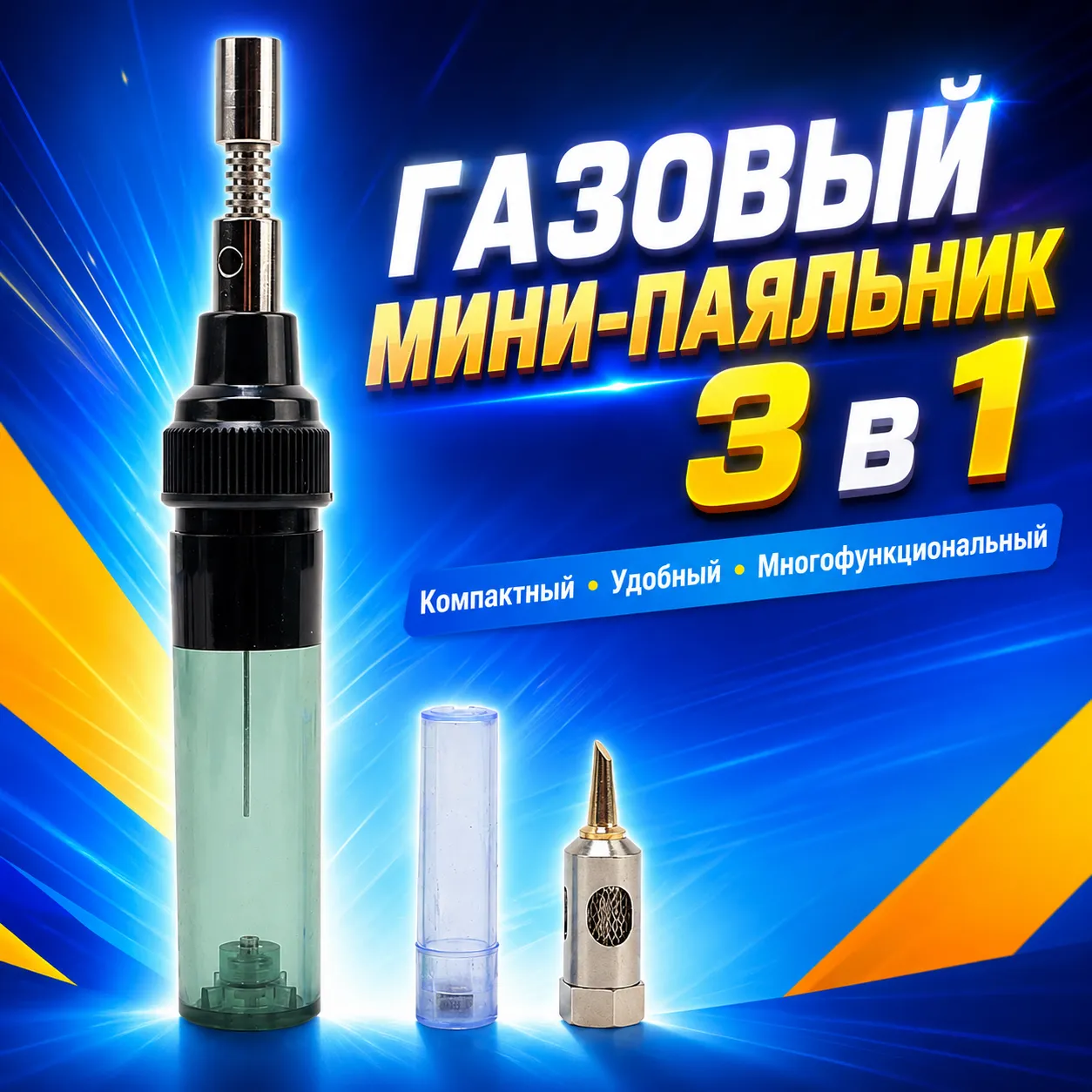 газовый паяльник