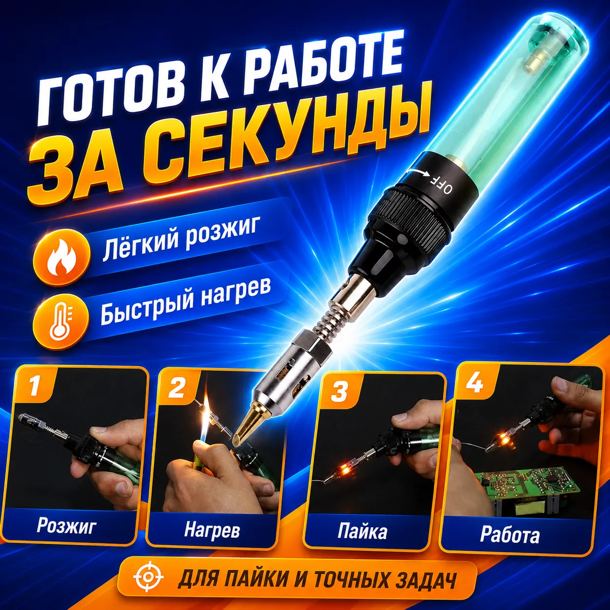 газовый паяльник