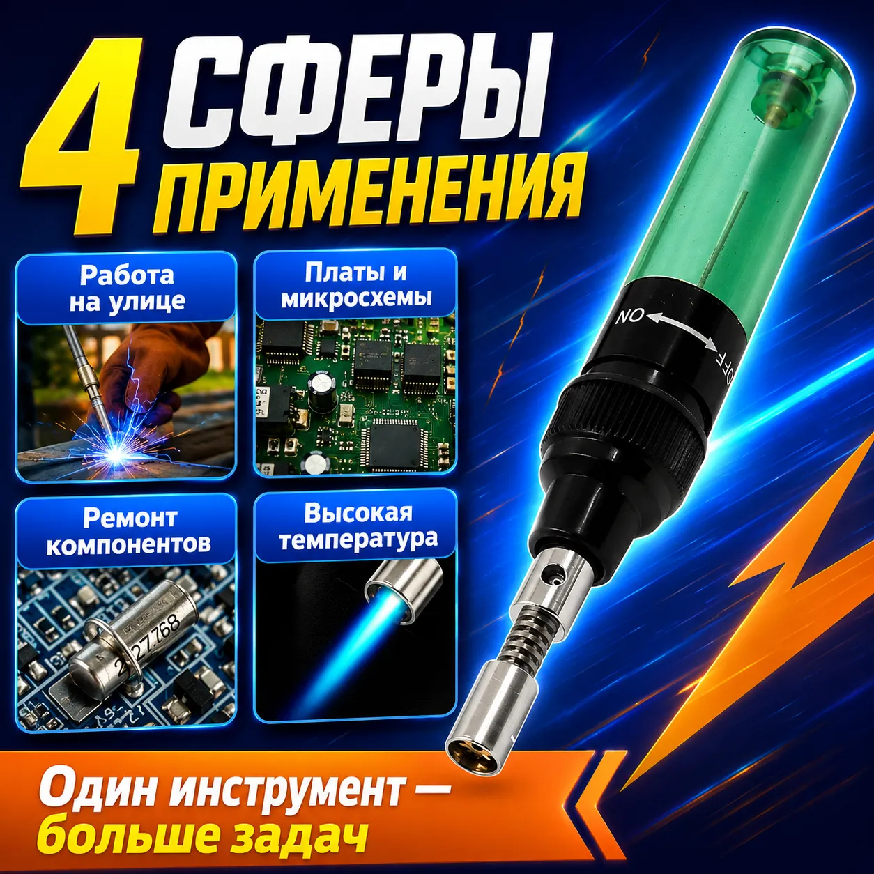 газовый паяльник