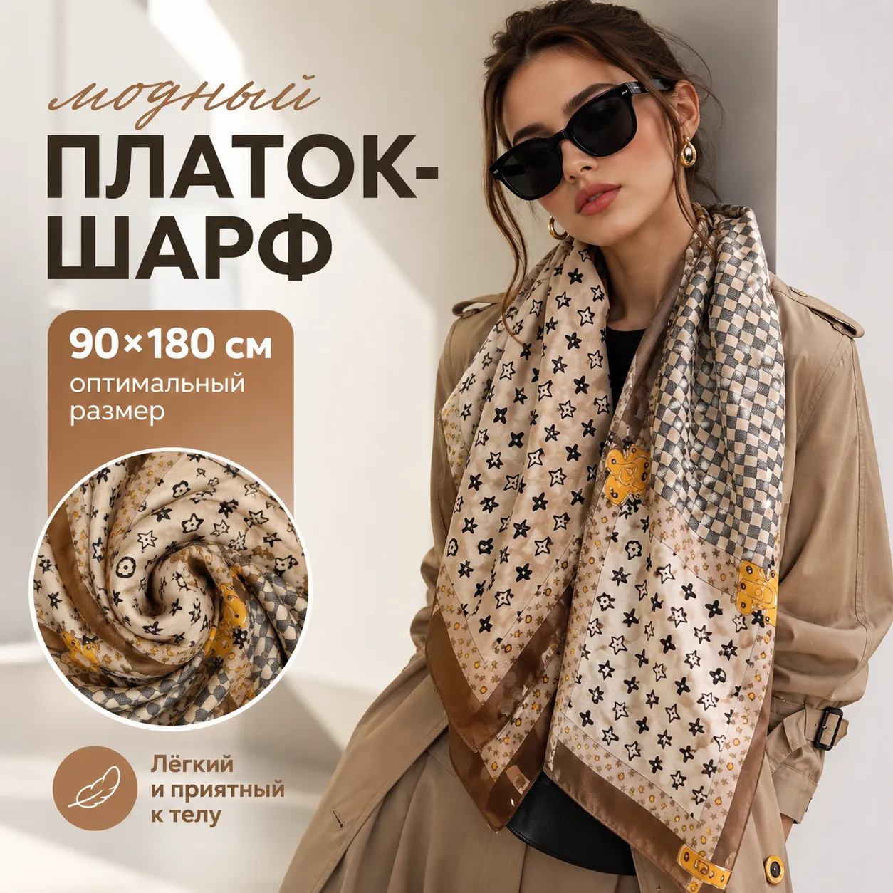 женский платок-шарф