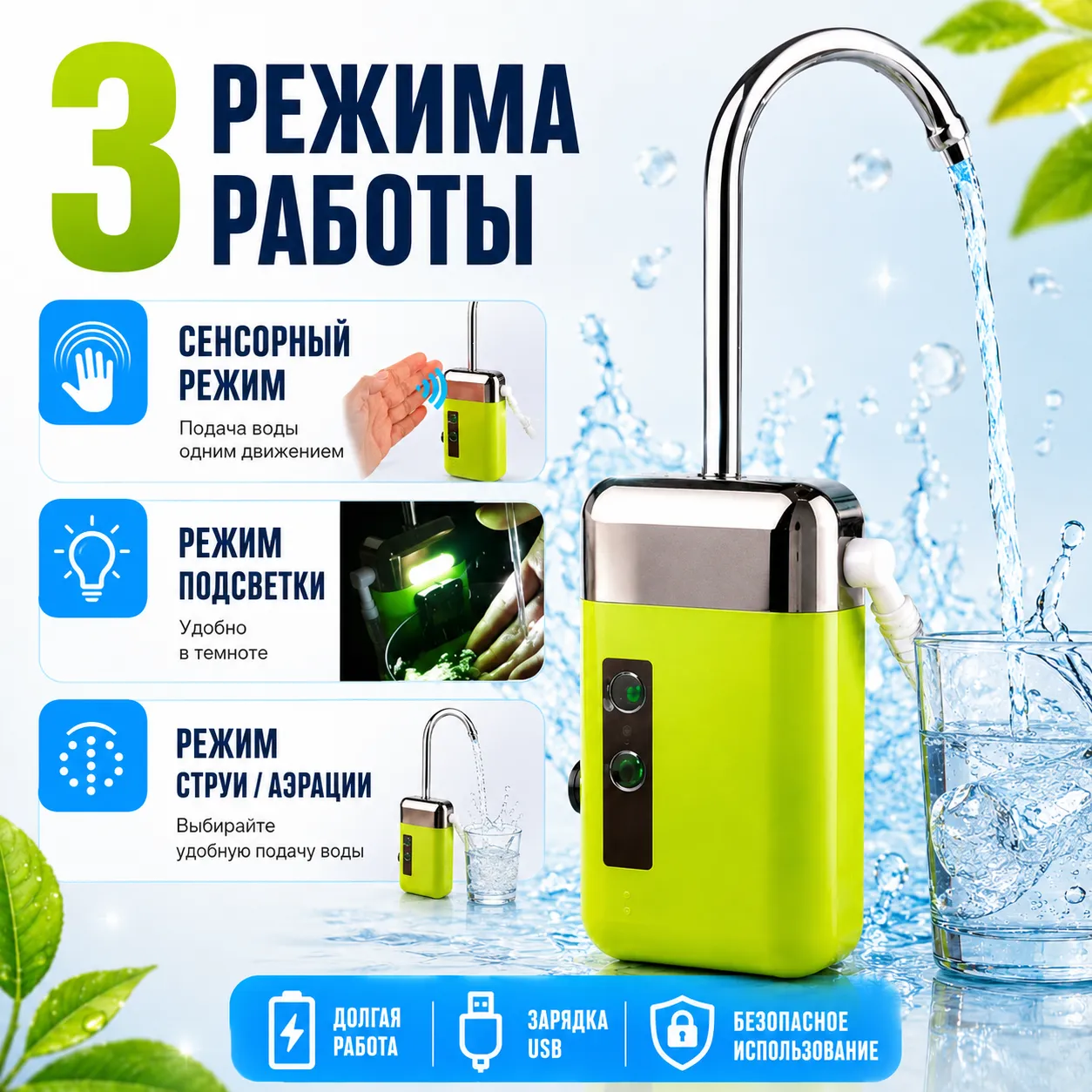 кран-помпа