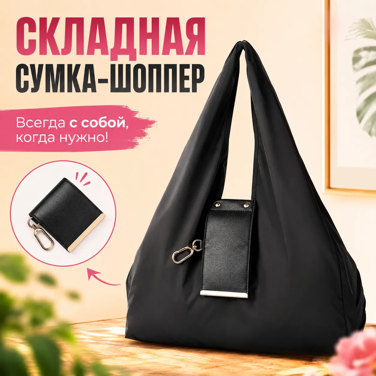 сумка-шоппер