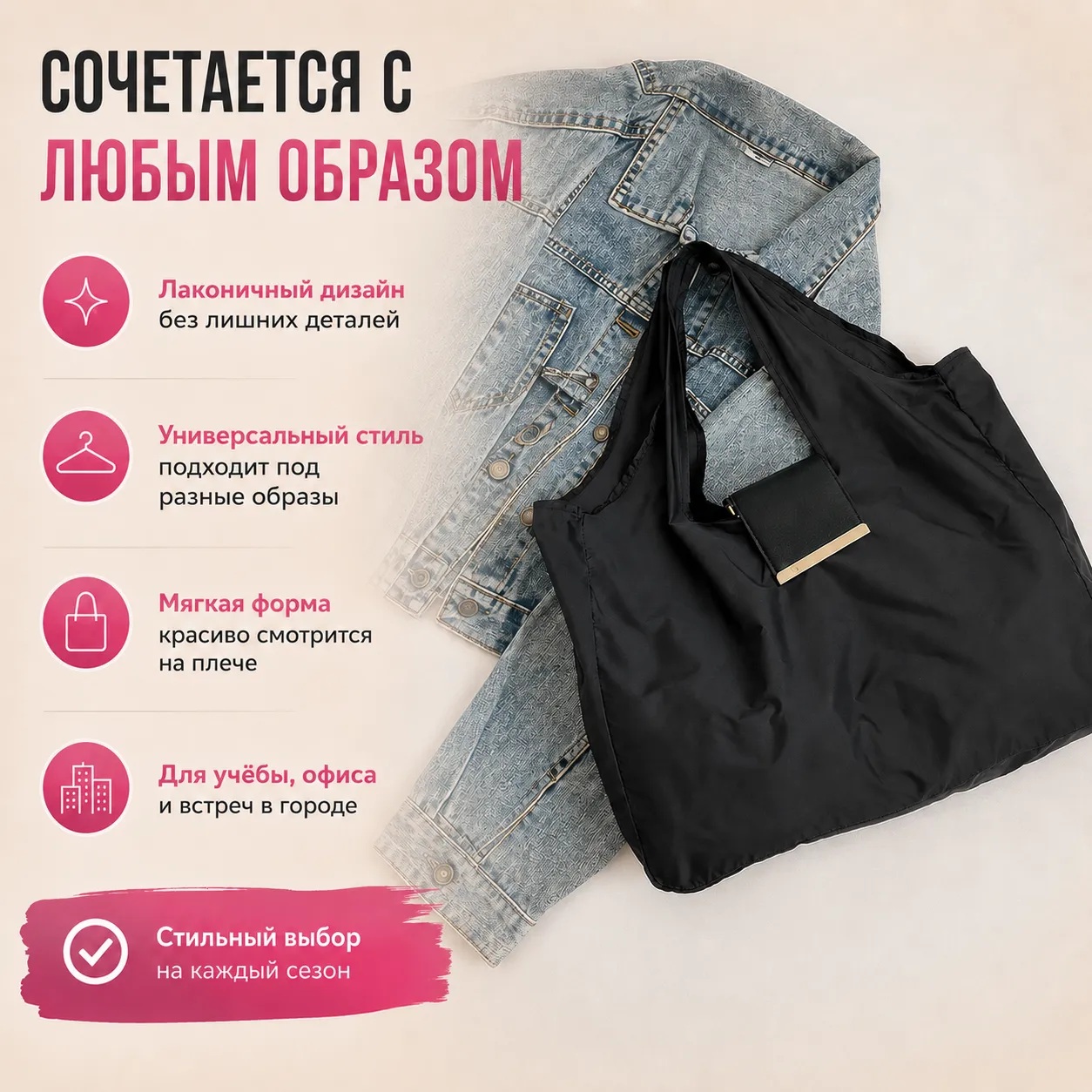 сумка-шоппер