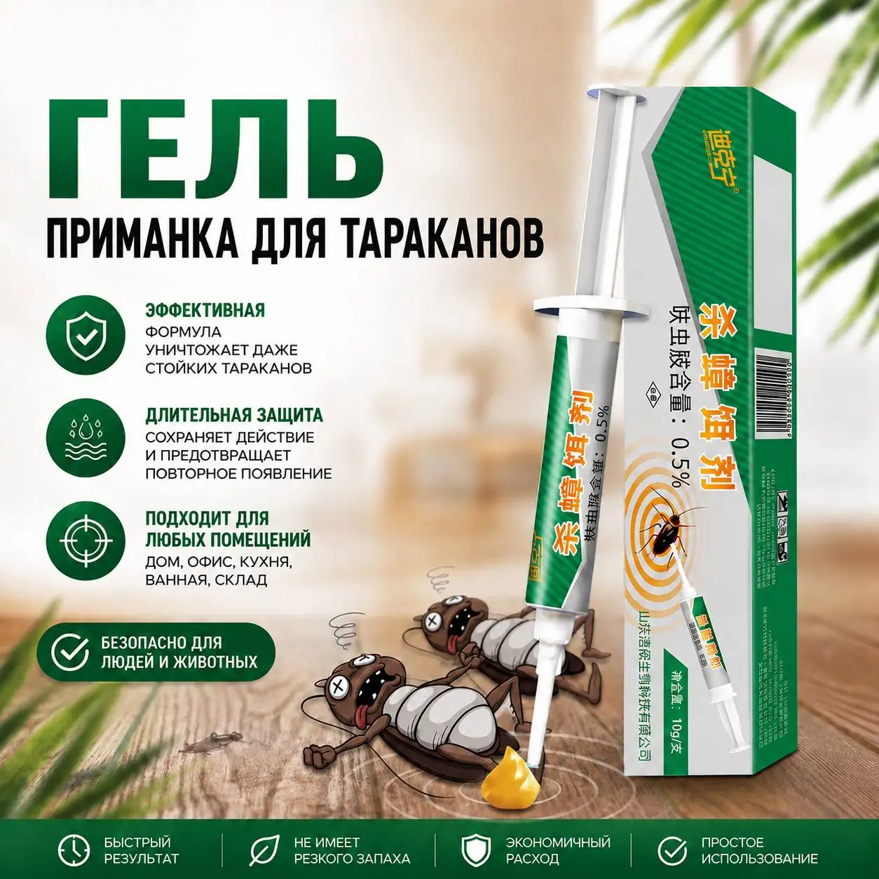 Гель-приманка от тараканов
