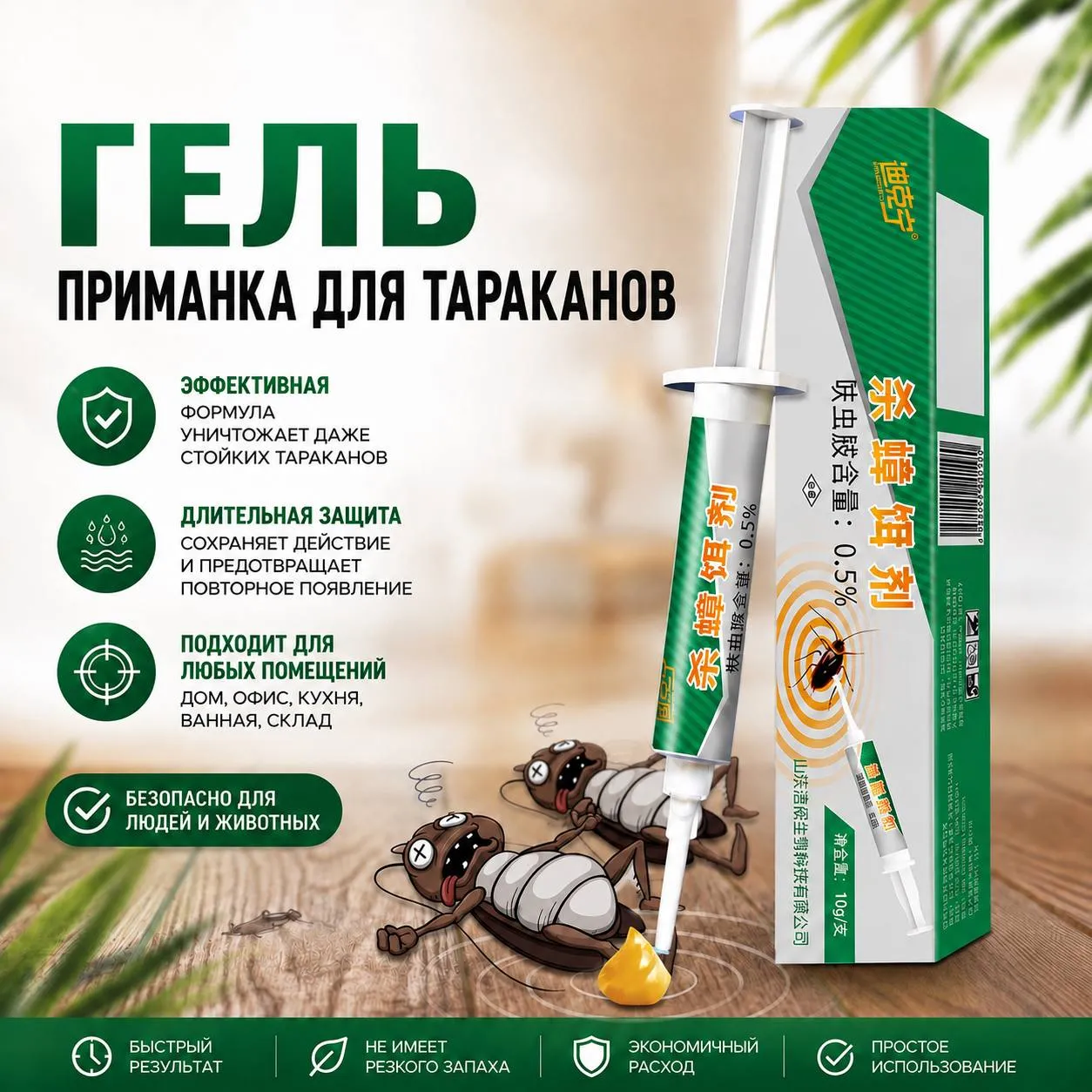 гель-приманка от тараканов
