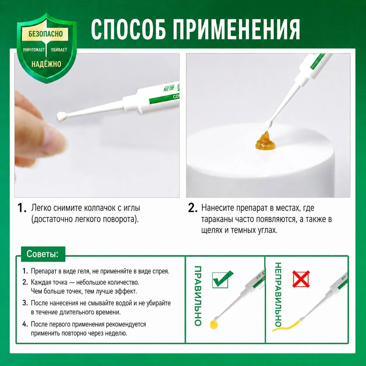 гель-приманка от тараканов