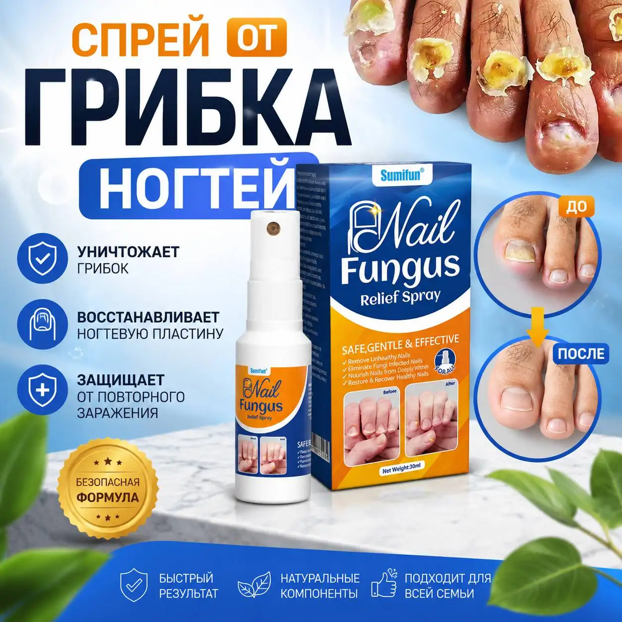Спрей от грибка ногтей