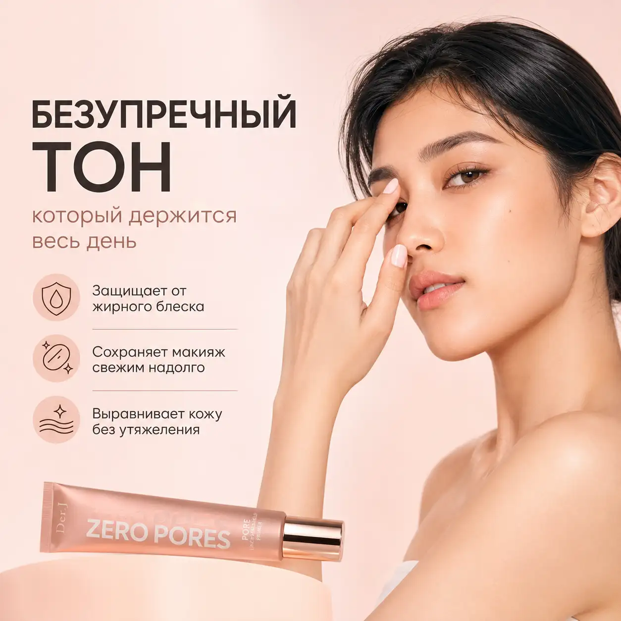 Матирующий праймер основа под макияж Der.J Zero Pores