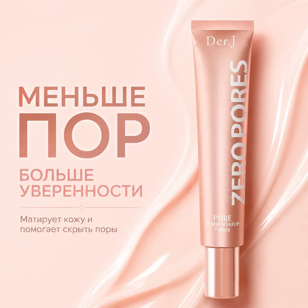 Меньше пор