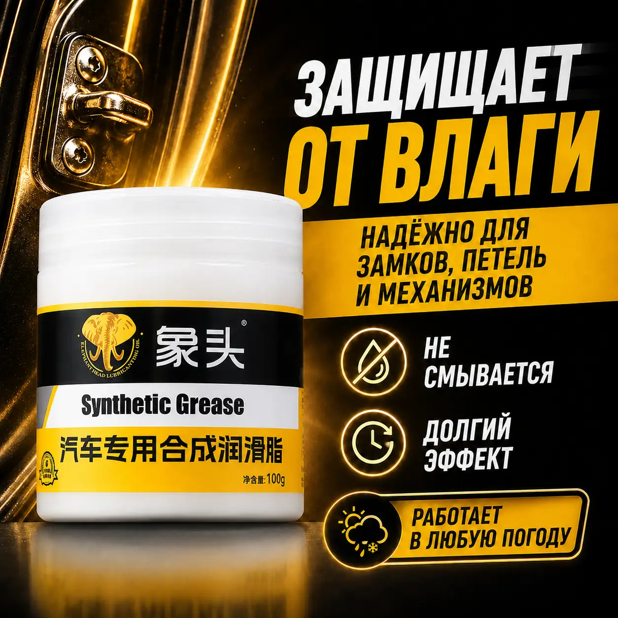 Защищает от влаги