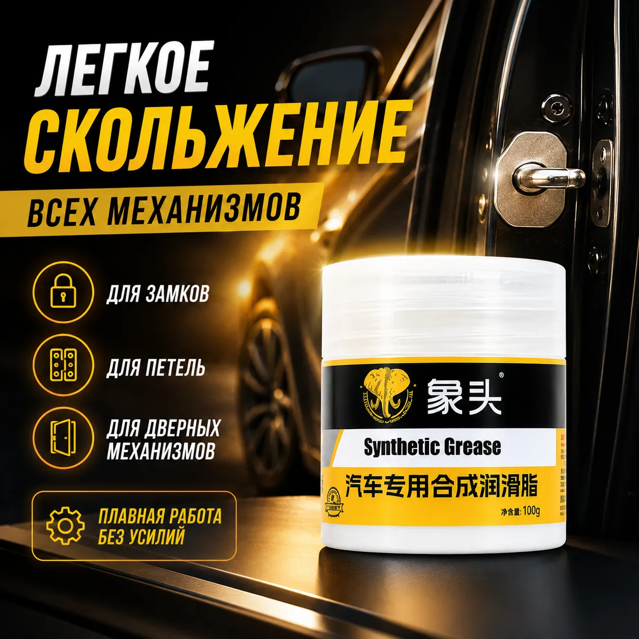 автомобильная смазка