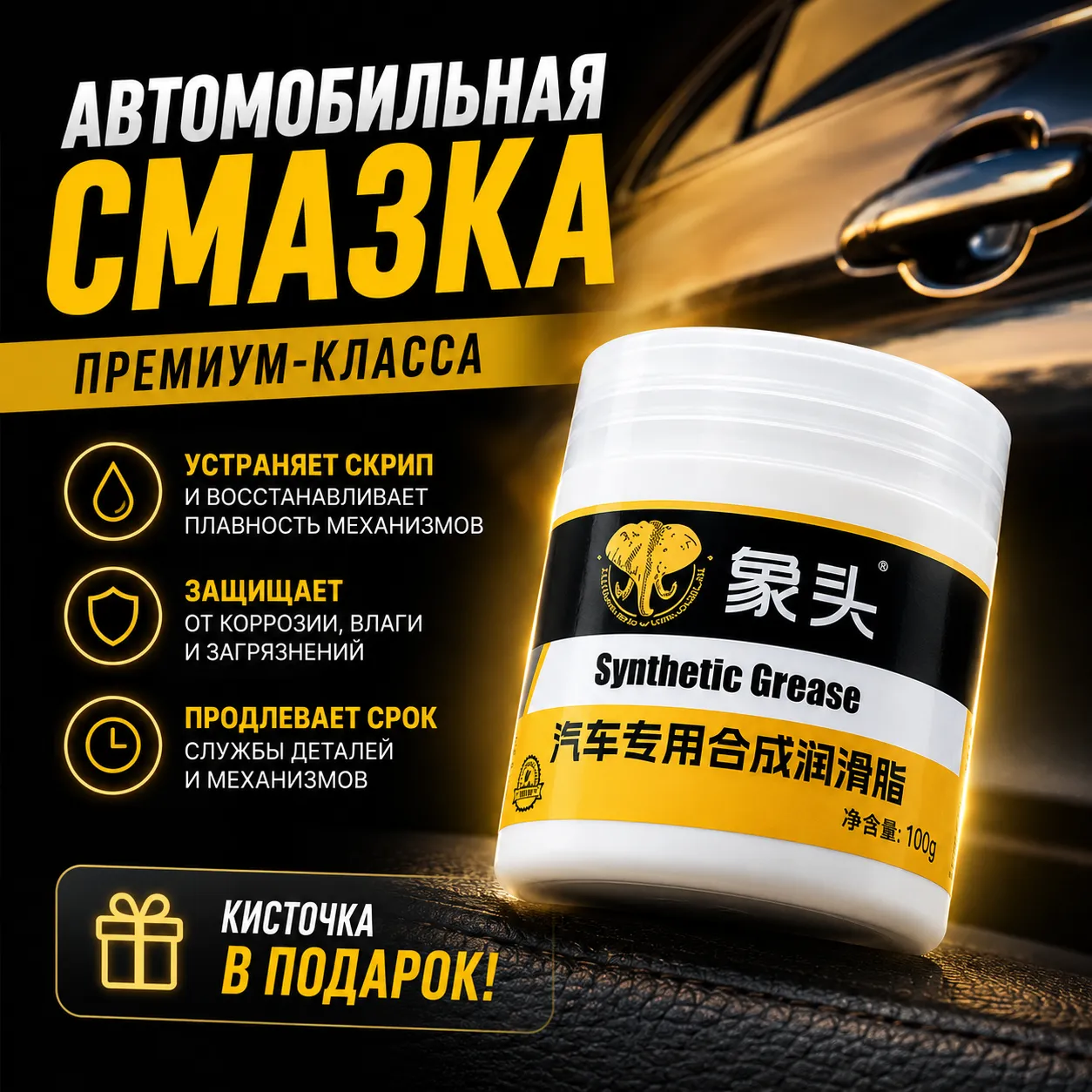 автомобильная смазка