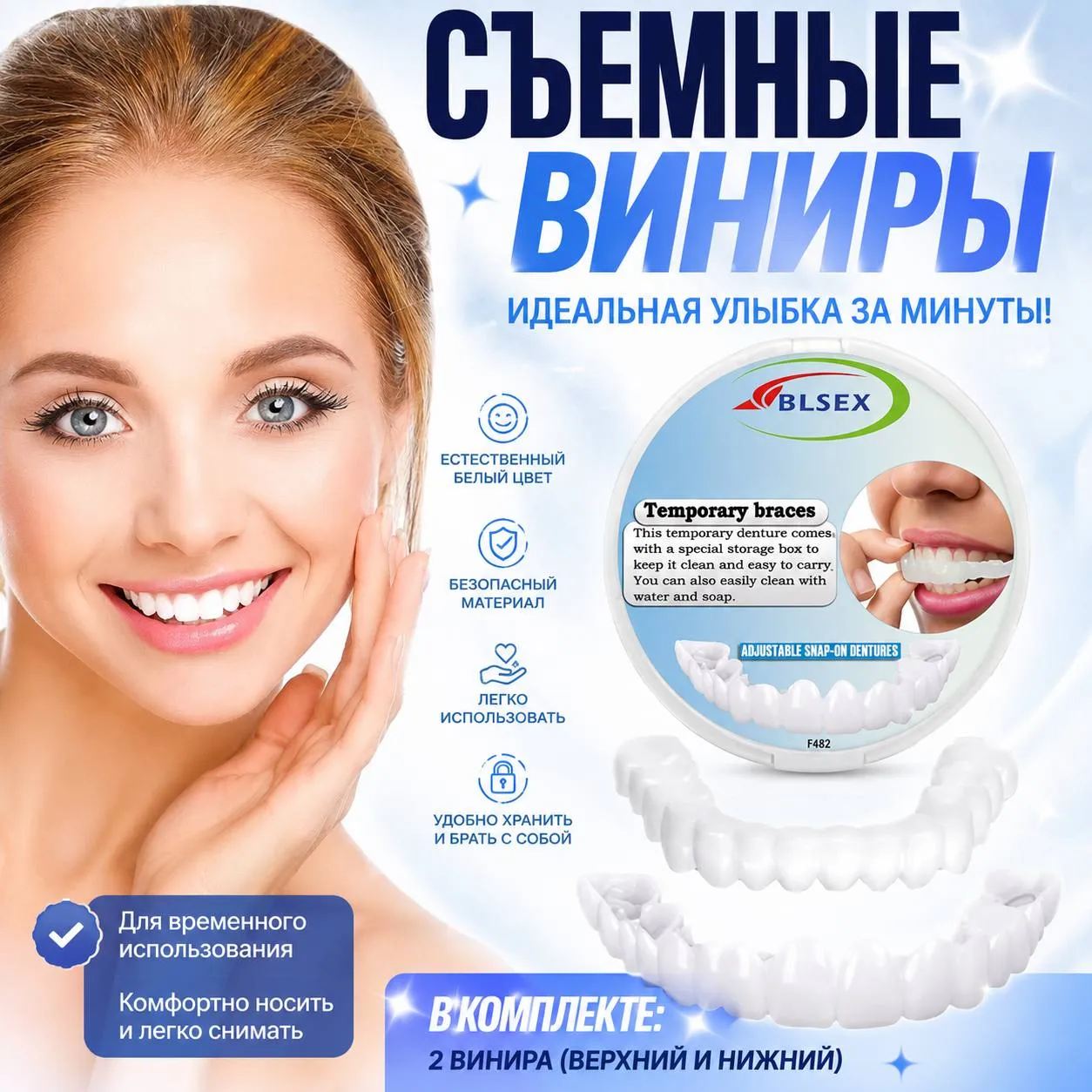съемные виниры