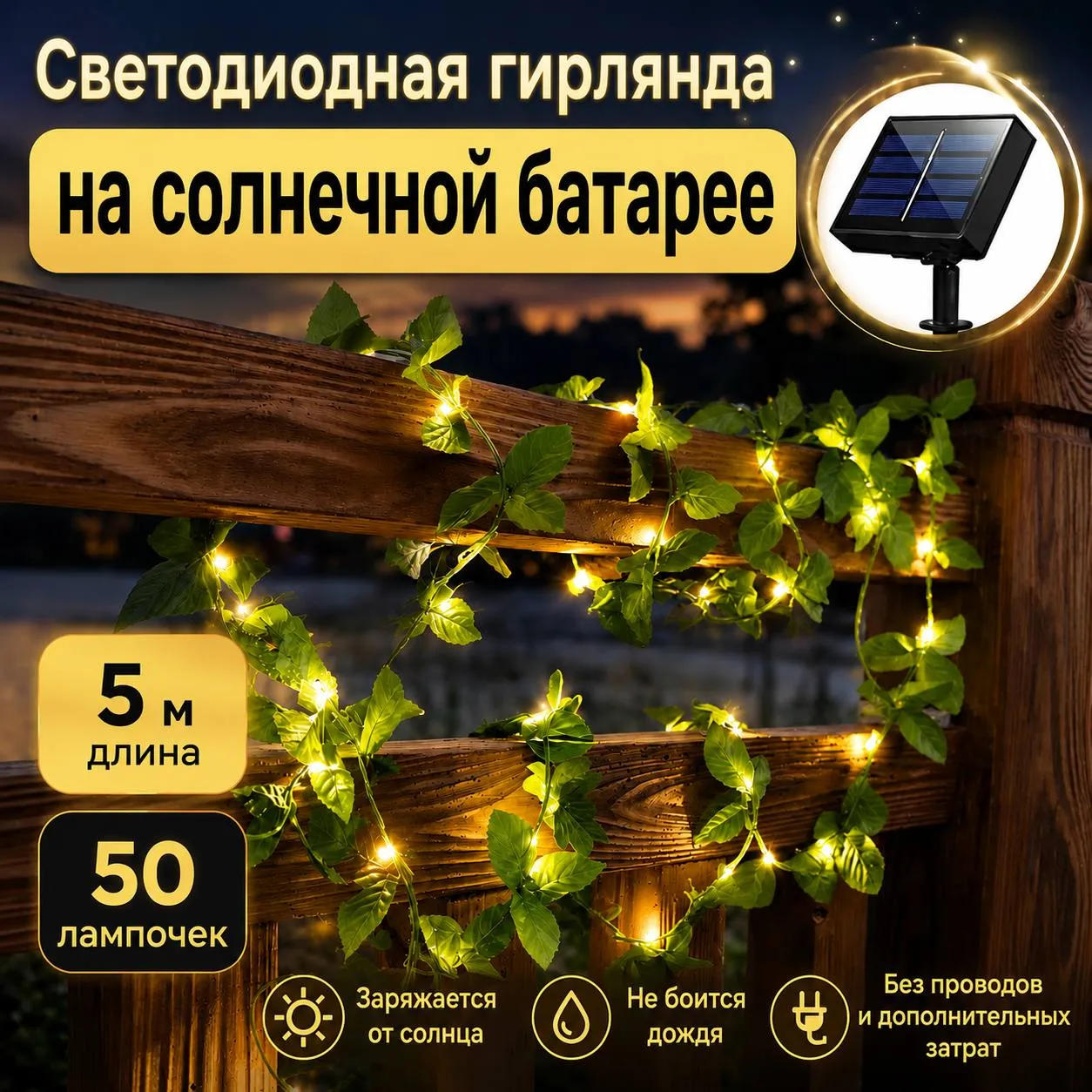 cветодиодная гирлянда