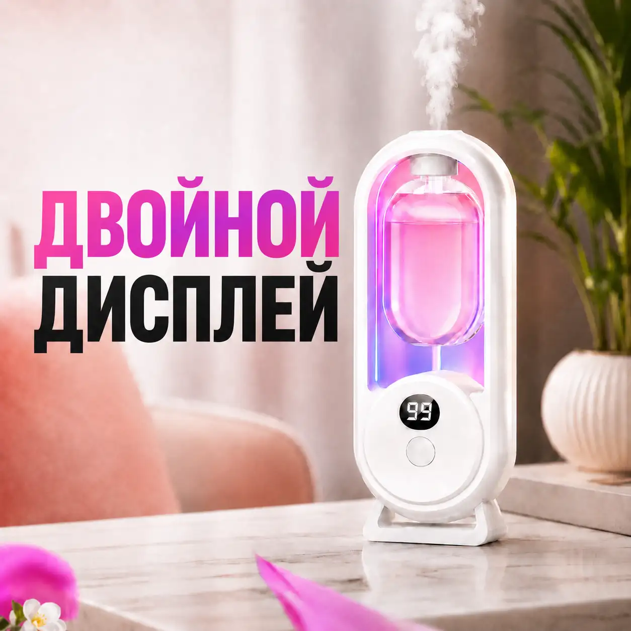 Двойной дисплей