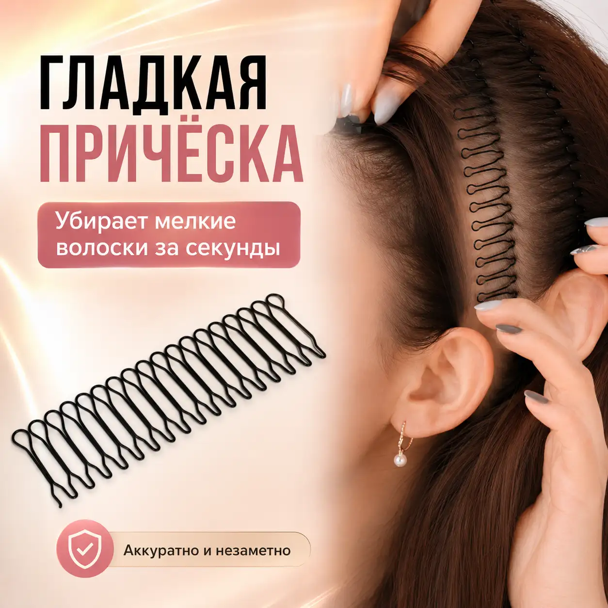Гладкая прическа