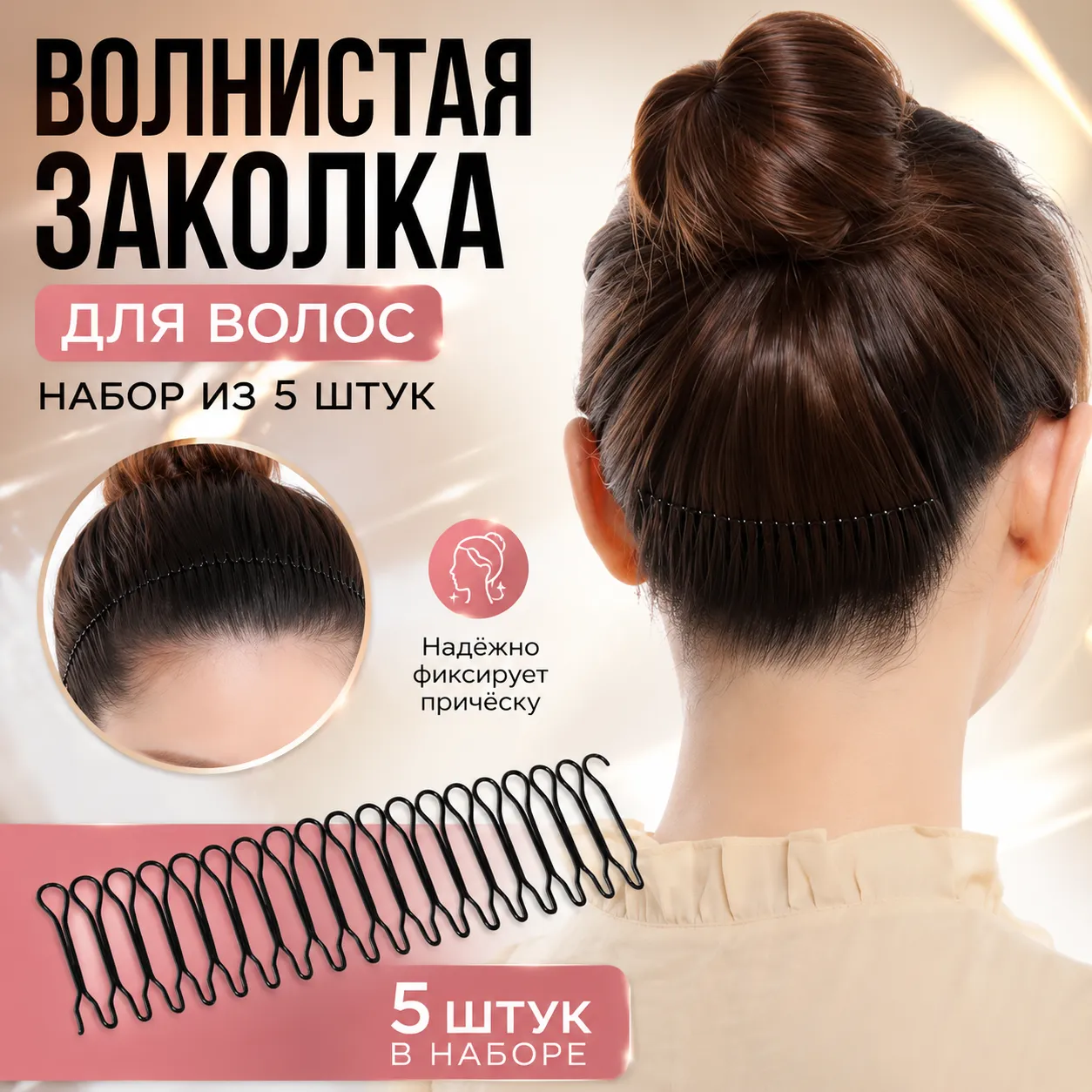 волнистая заколка