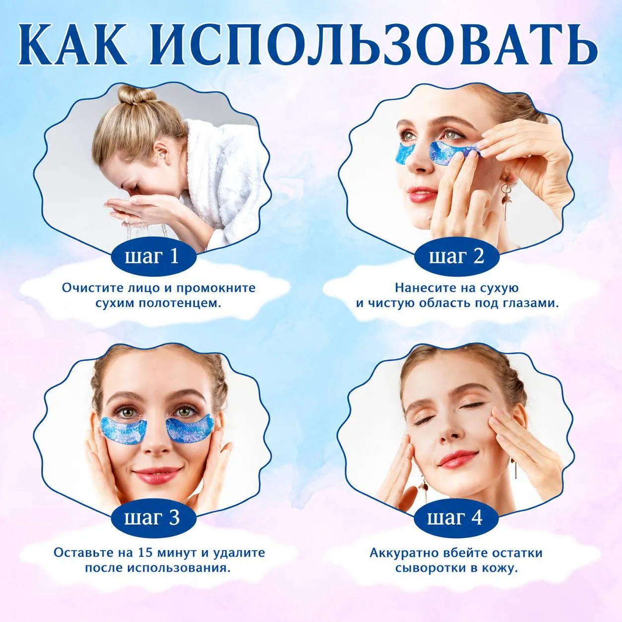 увлажняющая маска для глаз
