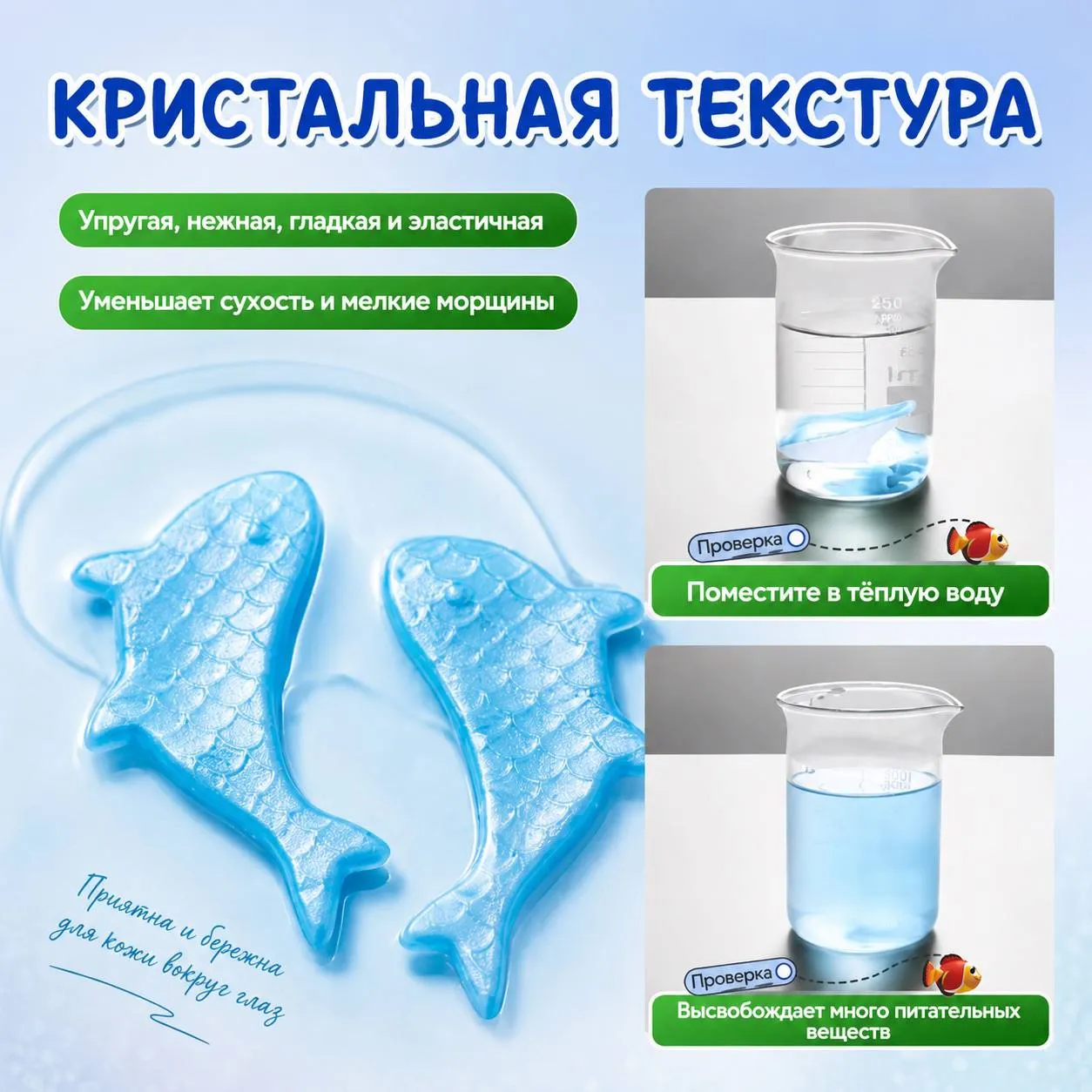 увлажняющая маска для глаз