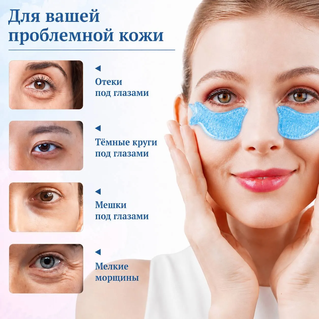 увлажняющая маска для глаз