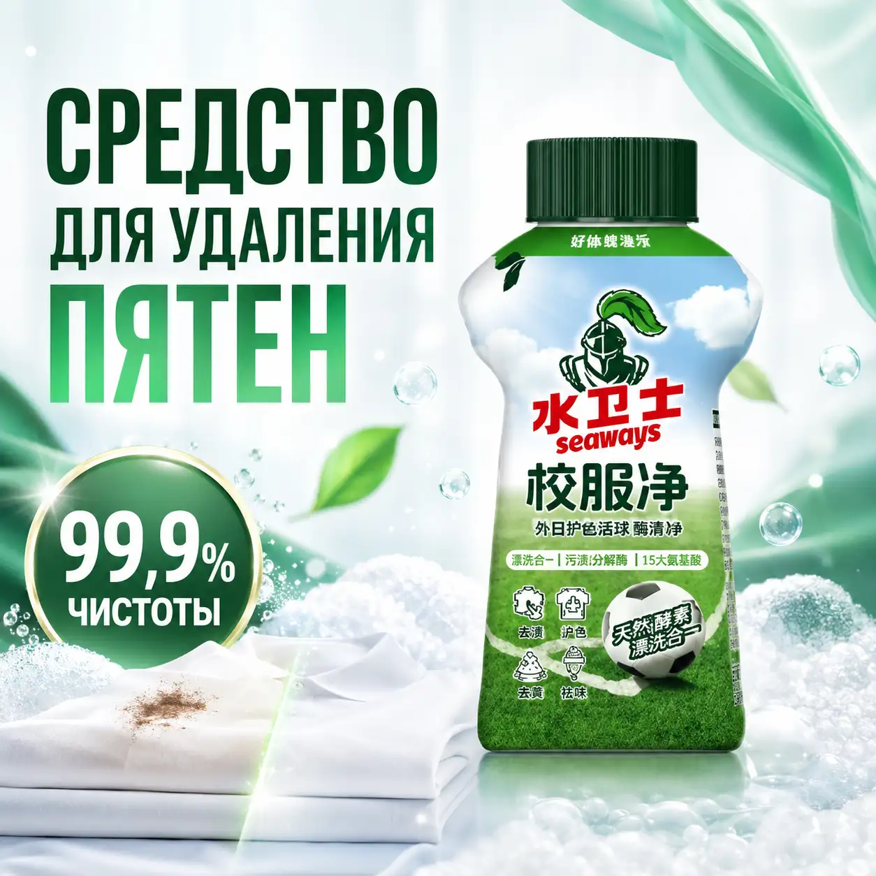 Кислородный пятновыводитель и отбеливатель 