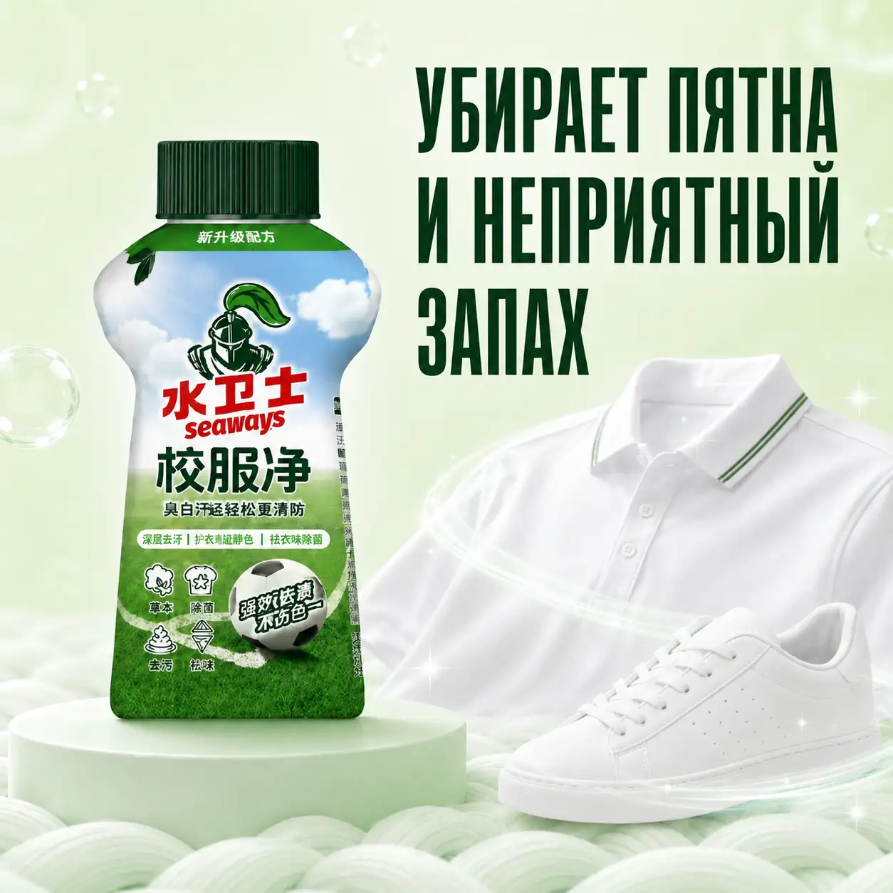 Против пятен и запахов