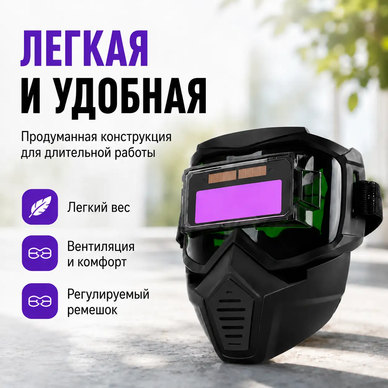 Легкая и удобная