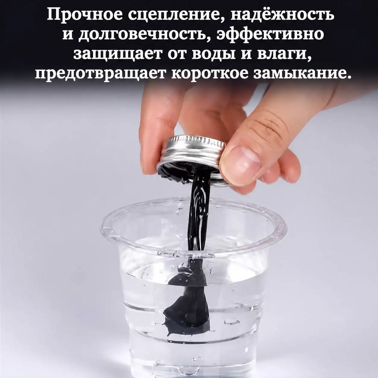 Защищает от влаги и воды