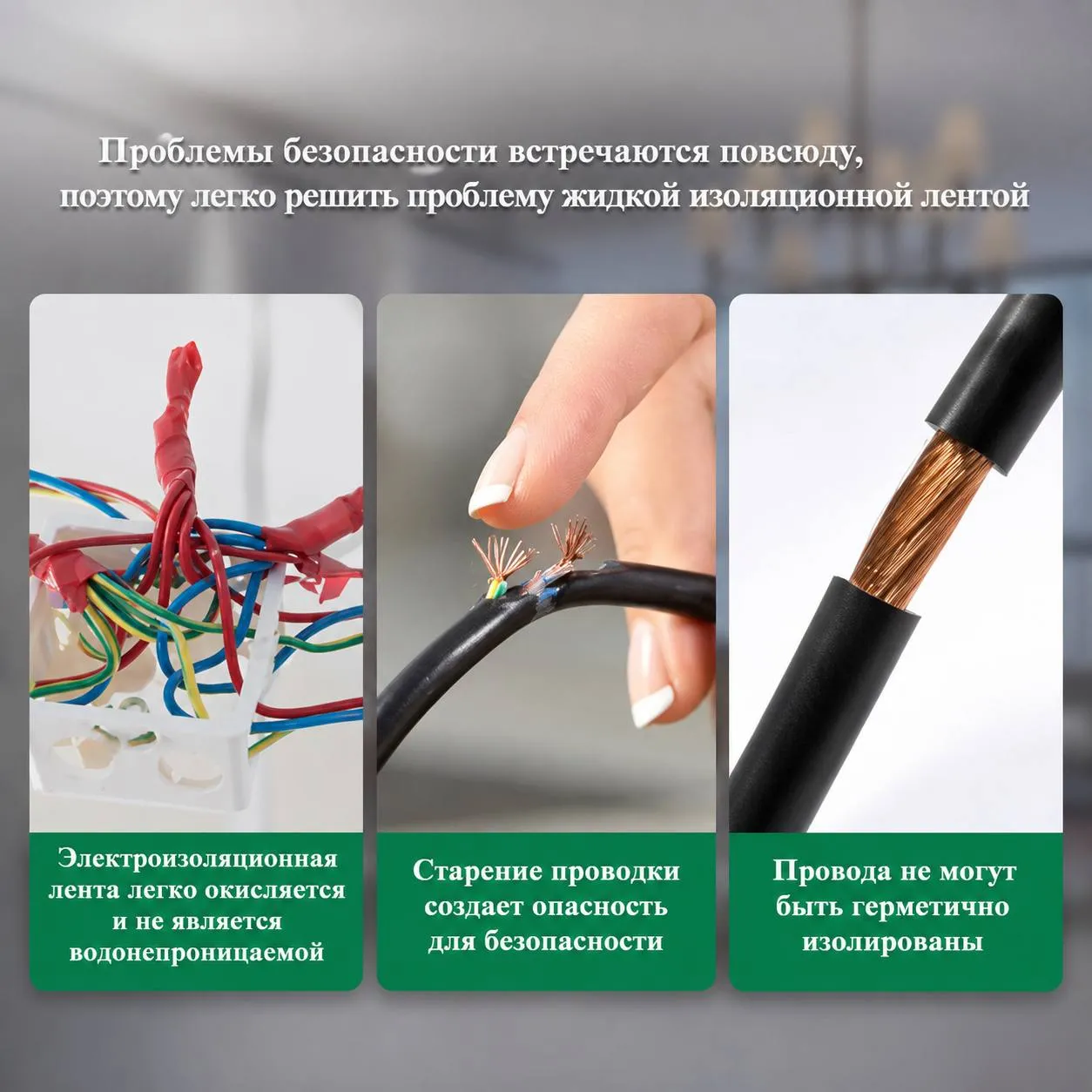 жидкая электроизоляционная лента