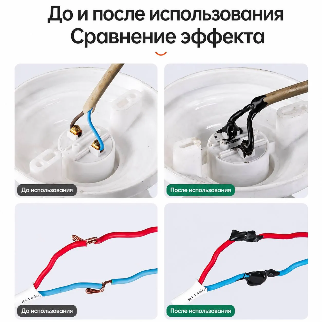 жидкая электроизоляционная лента