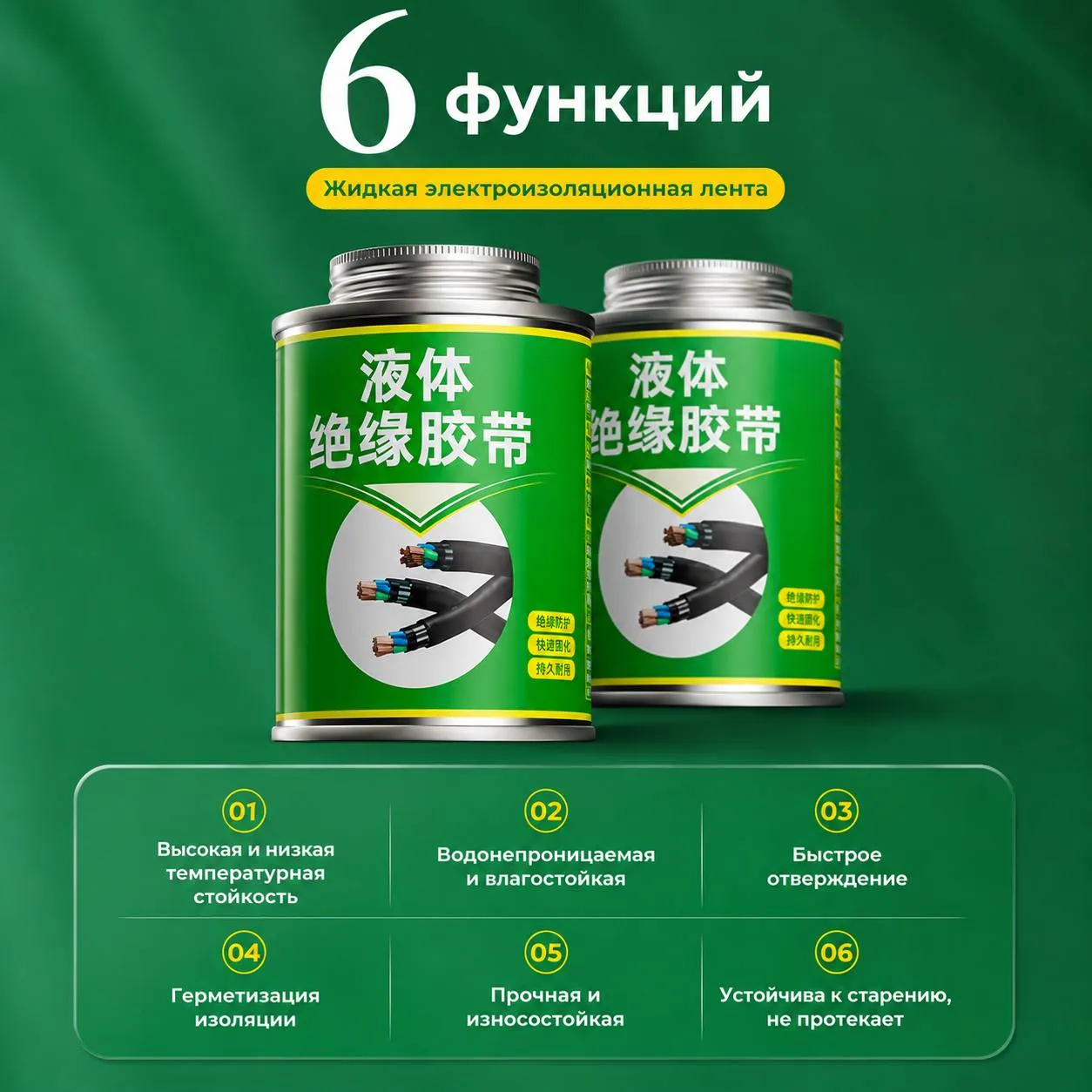 жидкая электроизоляционная лента