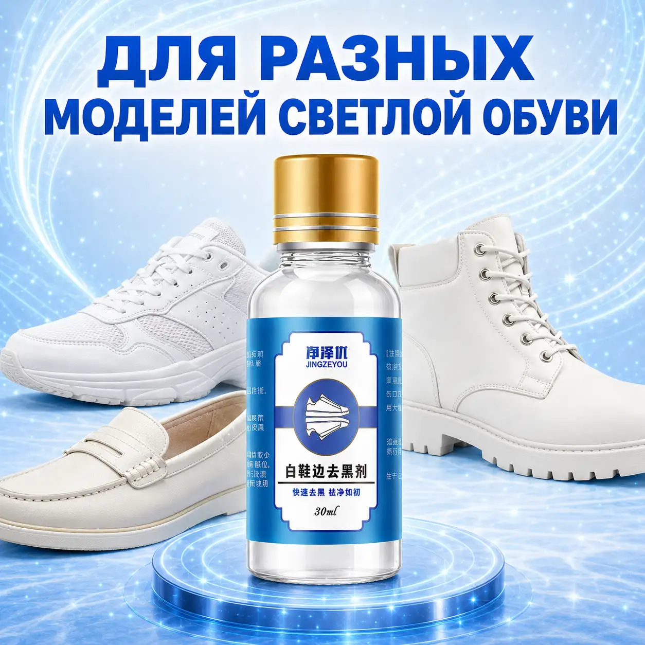 Подходит для разной светлой обуви