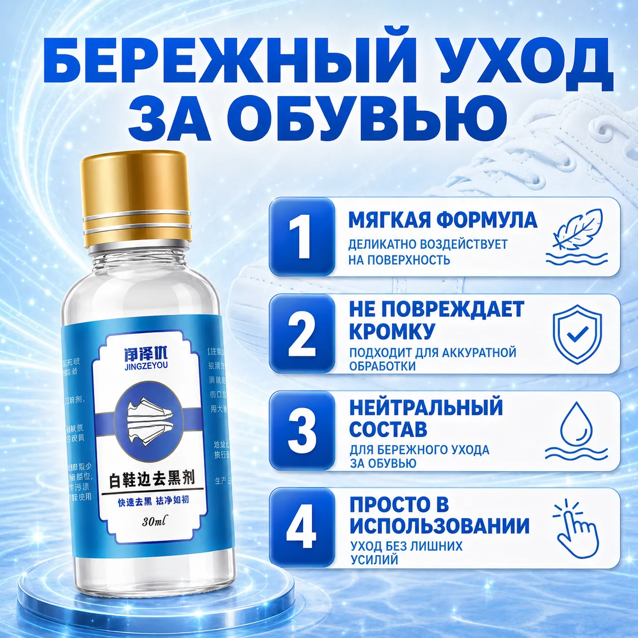 средство для очистки обуви