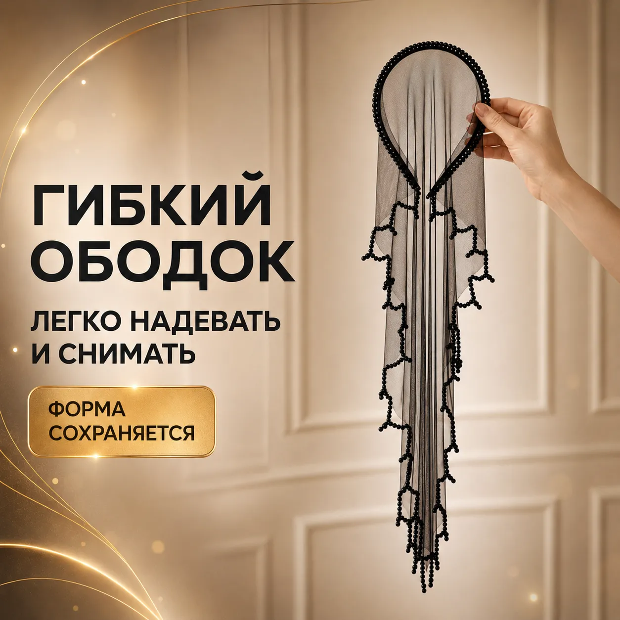 повязка с бисером