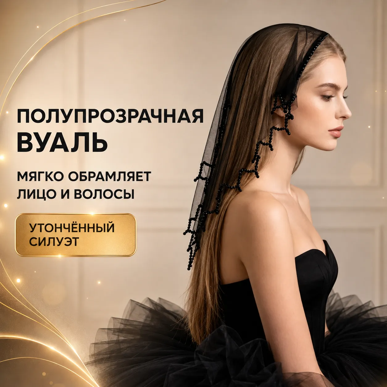 повязка с бисером