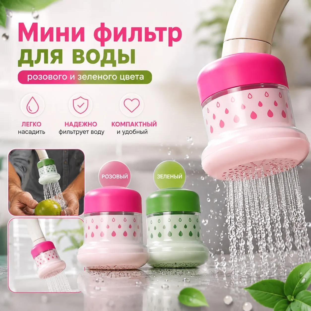 мини фильтр для воды