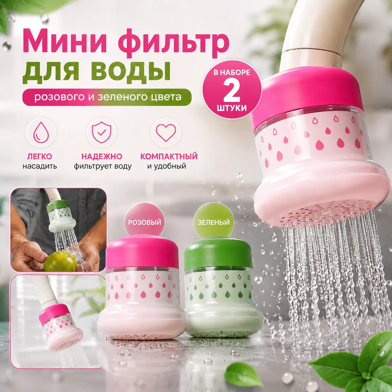 мини фильтр для воды