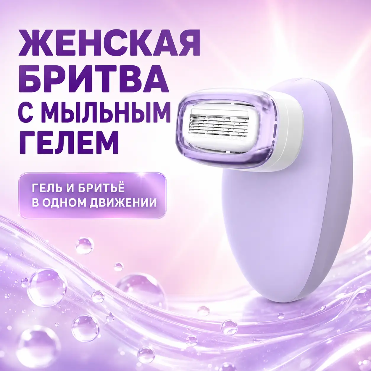 Комфортное бритьё без лишних средств