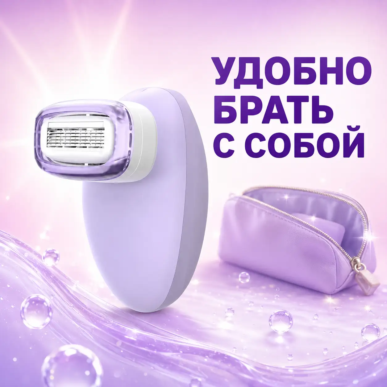Удобно брать с собой
