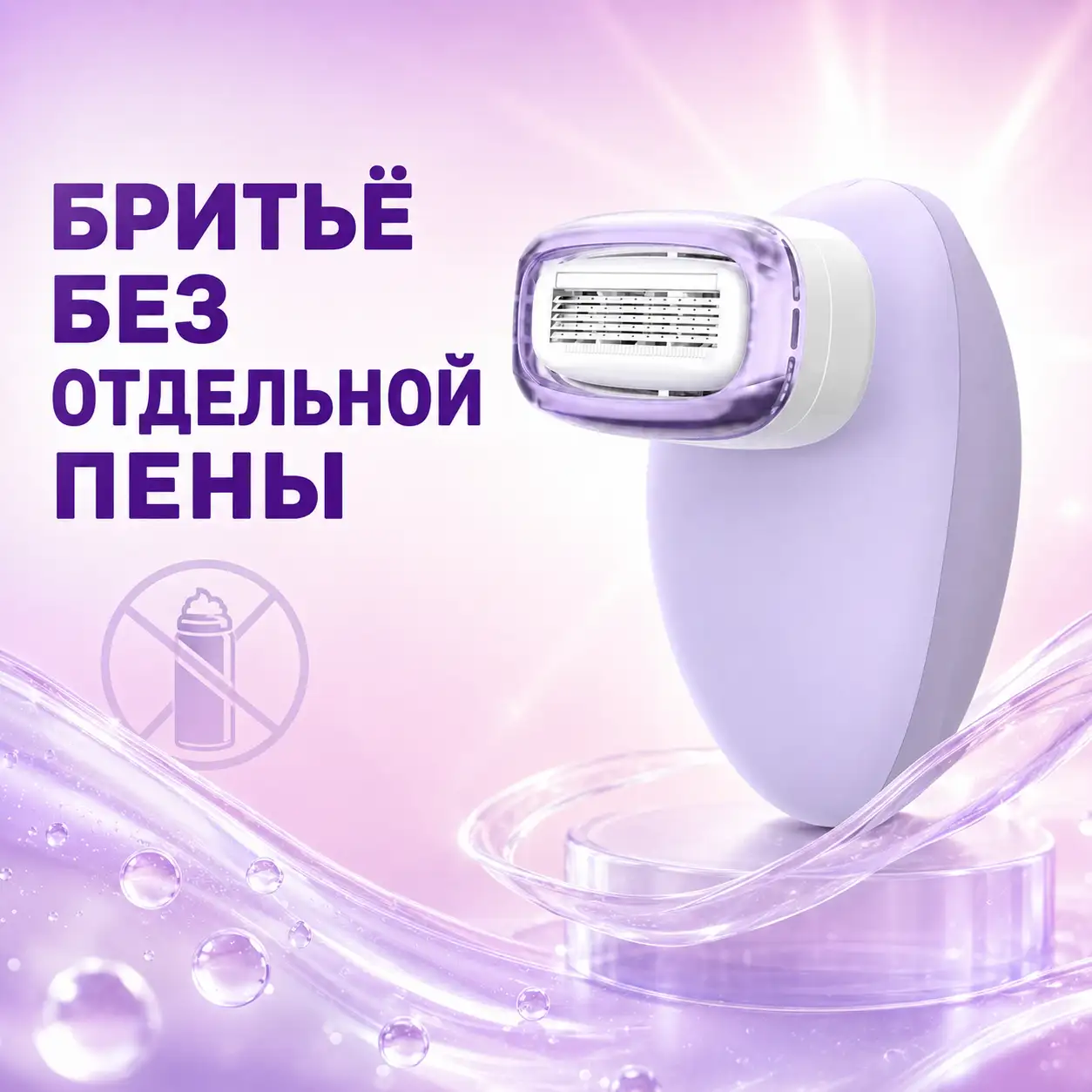 Без отдельной пены
