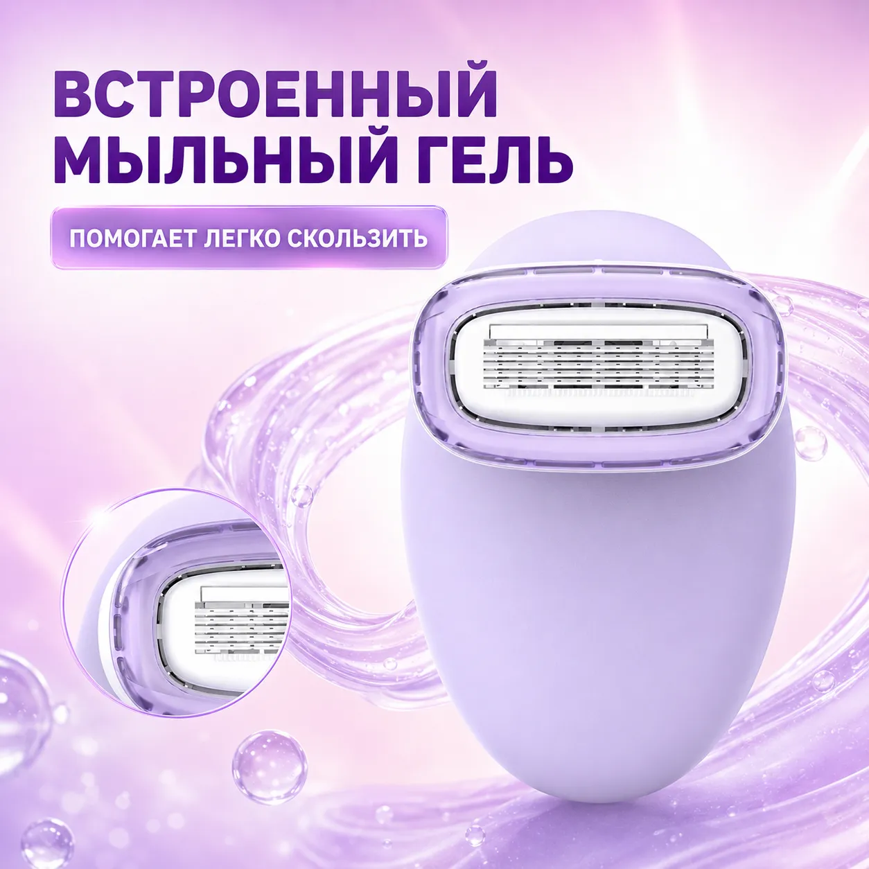 женская бритва