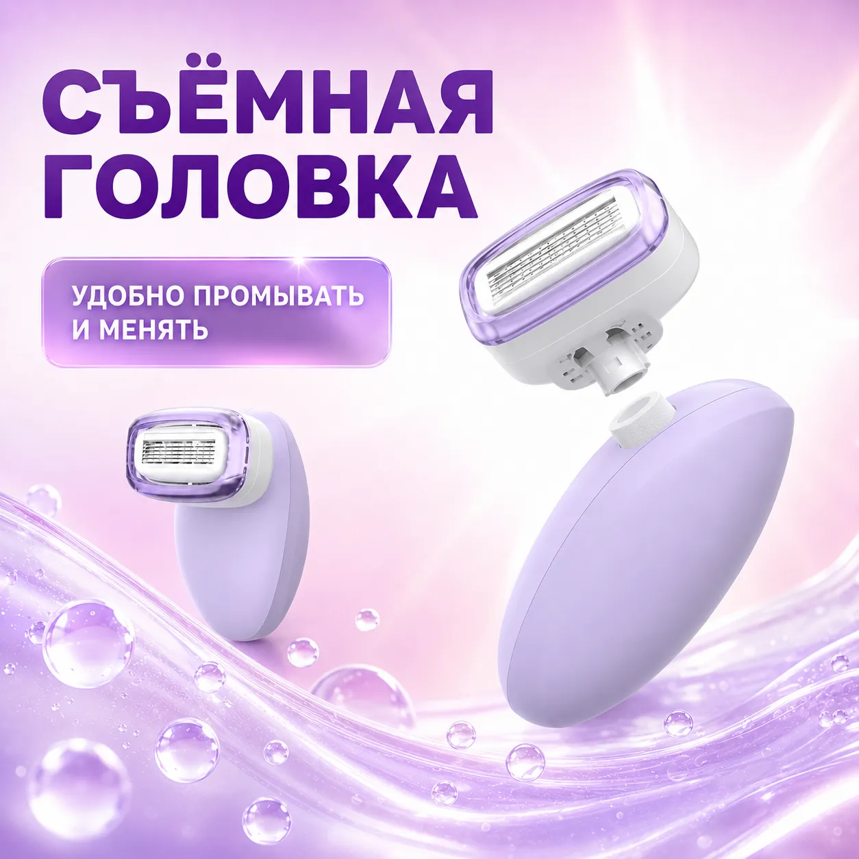 женская бритва
