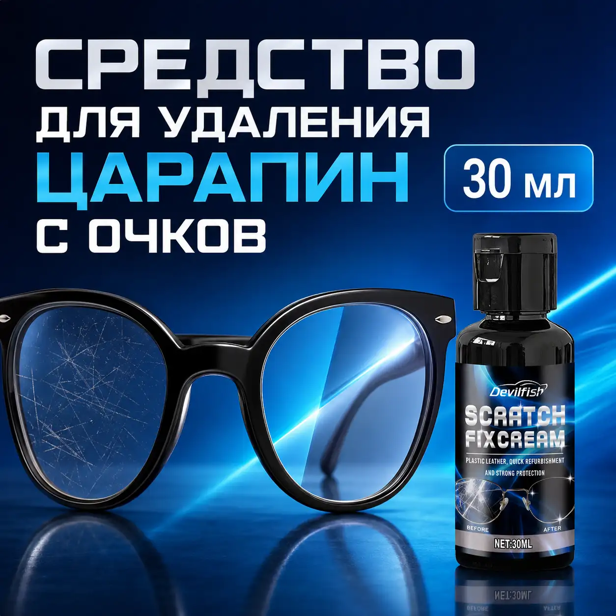 Верните очкам прозрачность