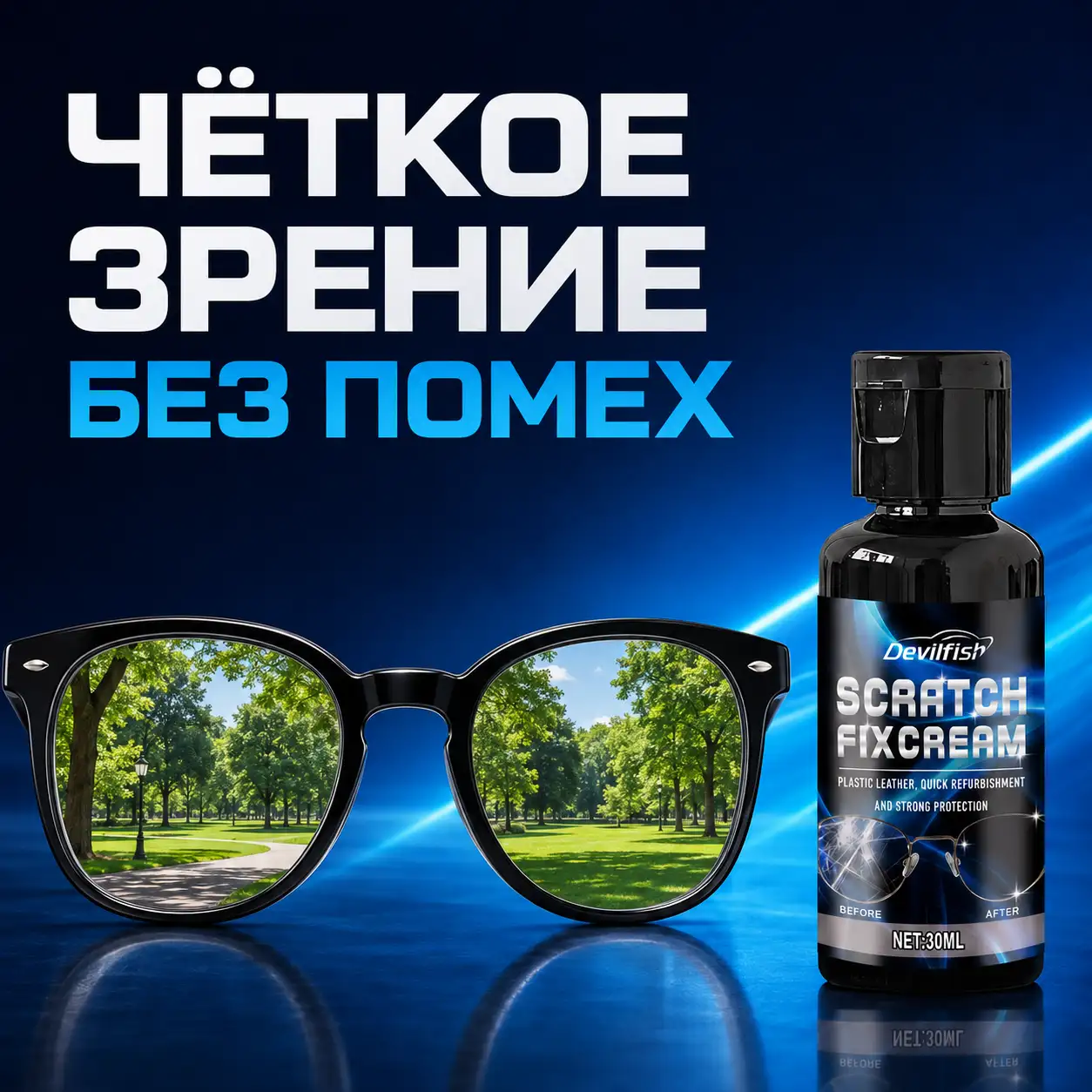Чёткое зрение без помех