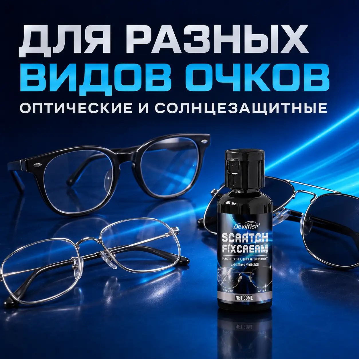 Для разных видов очков